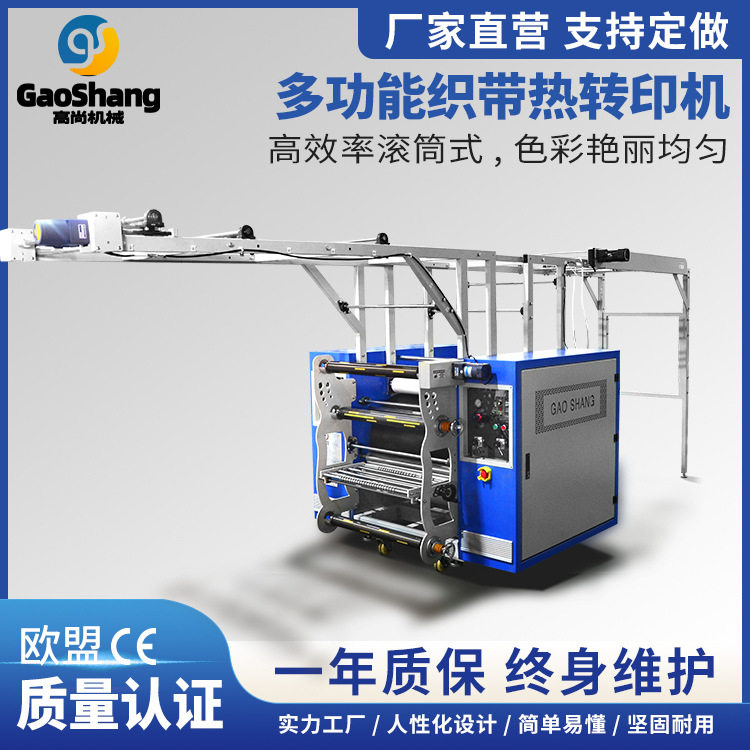 滚筒热升华织带机跑马带腰带鞋带热转印织带印花机机械设备
