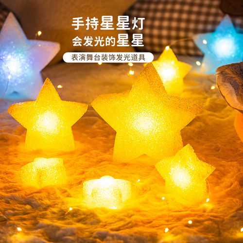 儿童合唱舞蹈表演道具手拿星星灯