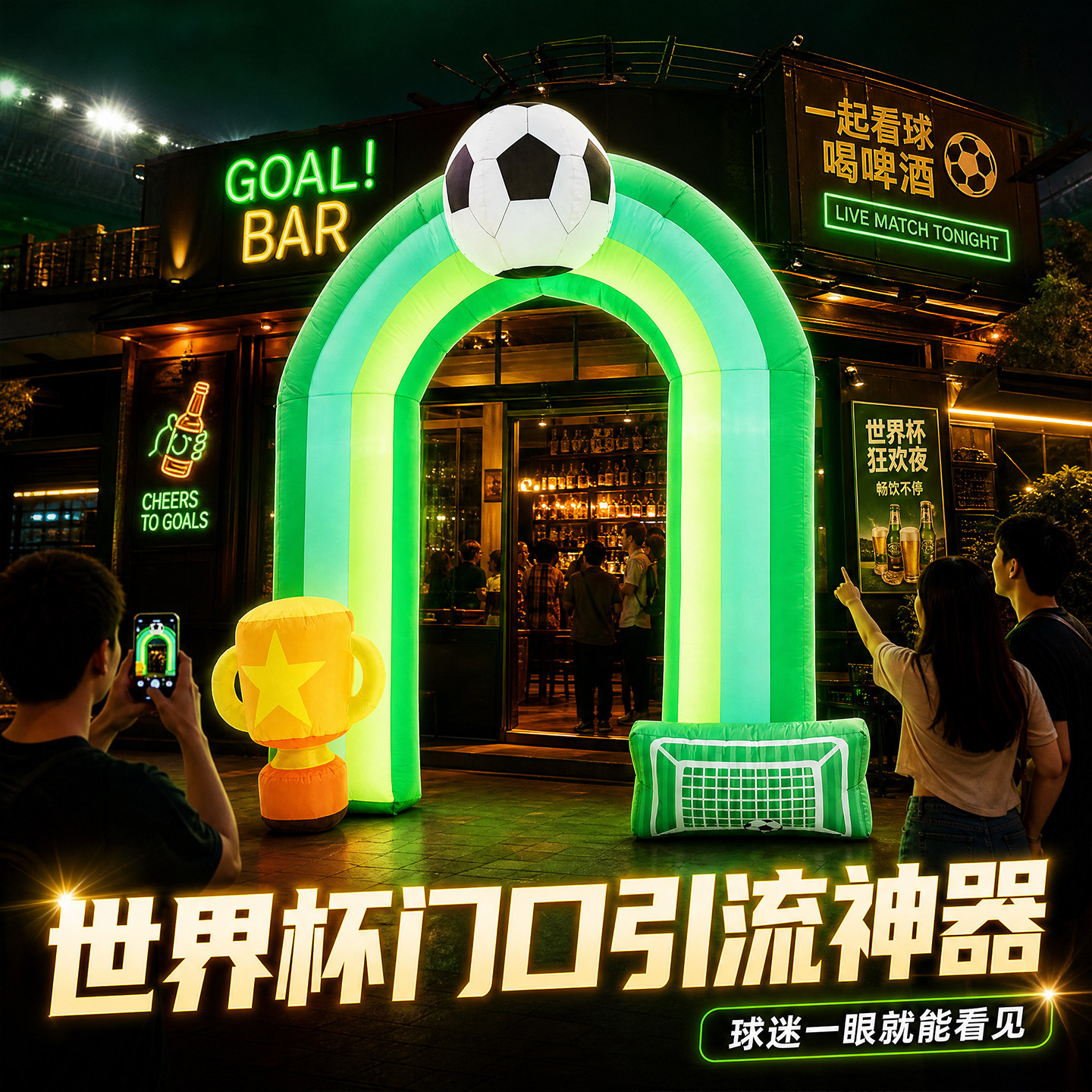 2026世界杯足球拱门气模自动打气发光卡通充气人偶服酒吧门口摆件