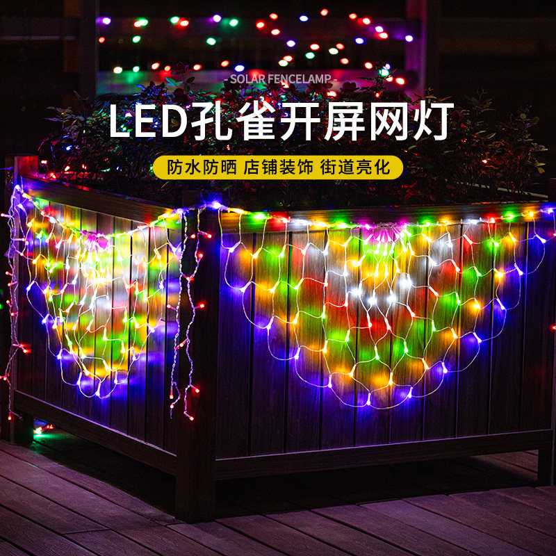 彩灯2026新款七彩孔雀开屏灯栅栏网格灯闪灯新年氛围布置装饰灯串