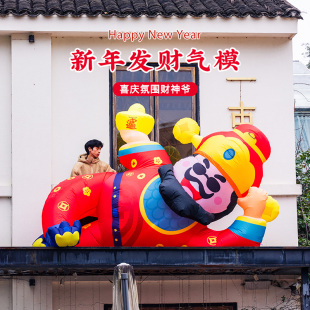马年商场新年装饰网红财神爷气模电动充气摆件春节过年自动打气球