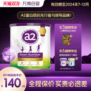 【官方授权】a2紫聪儿童成长营养奶粉4-12岁澳洲原装效期24年5月