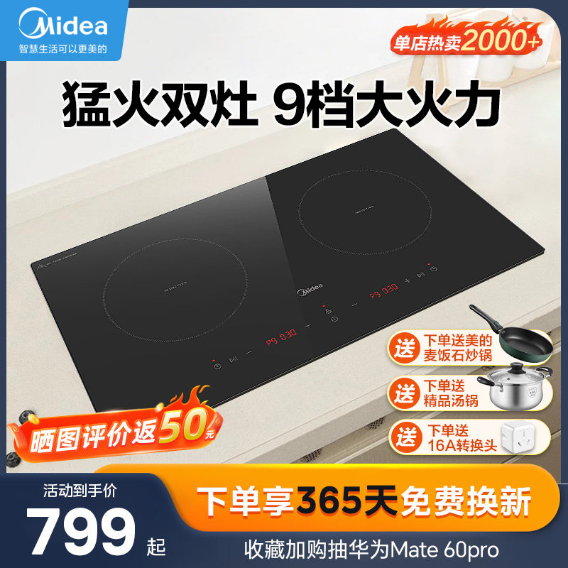 美的双灶电磁炉嵌入式家用电陶炉双头灶台式电磁灶猛火灶2024新款