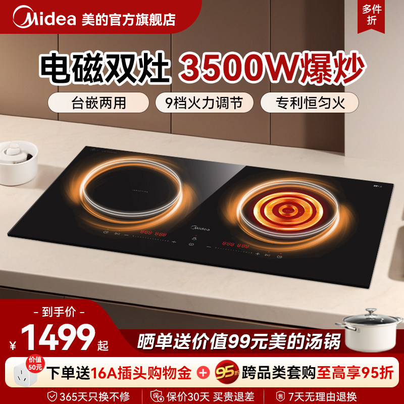 美的嵌入式电磁炉双灶家用大功率电磁灶台式电灶官方正品