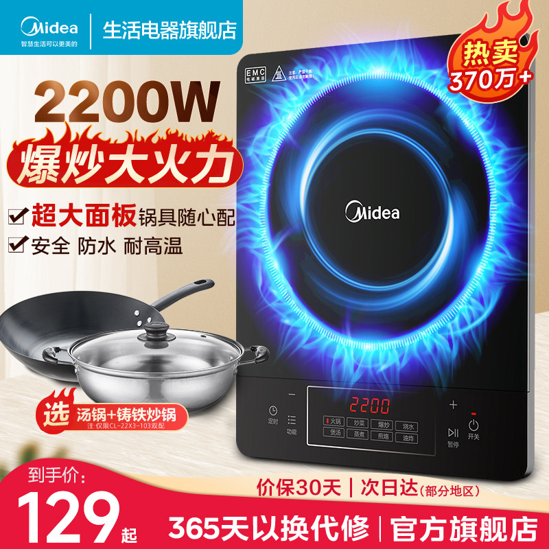 美的电磁炉家用炒菜火锅多功能新款大功率大火力节能新款官方正品