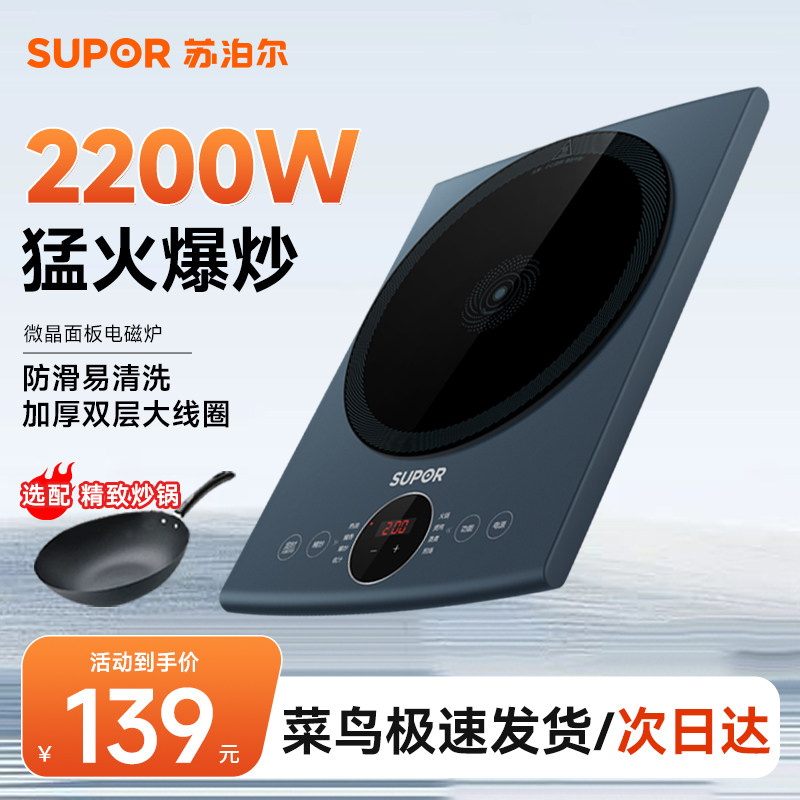 苏泊尔电磁炉家用炒菜锅专用一体全套电池炉灶新款官方正品