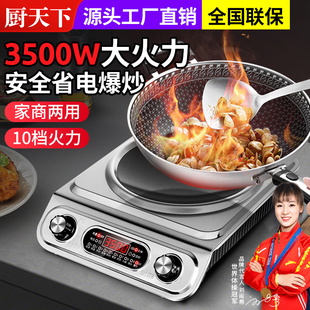 厨天下凹面电磁炉官方正品家用3500W瓦猛火商用小型电炒炉