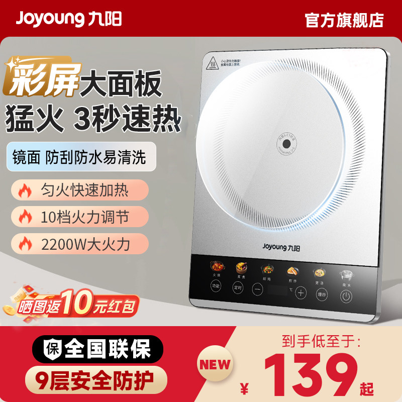 九阳电磁炉小型家用大功率爆炒火锅炒菜锅一体大面板官方正品新款