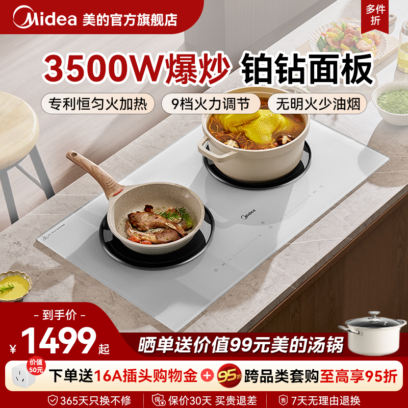美的铂钻电磁灶嵌入式台式家用大功率电磁炉双灶官方正品