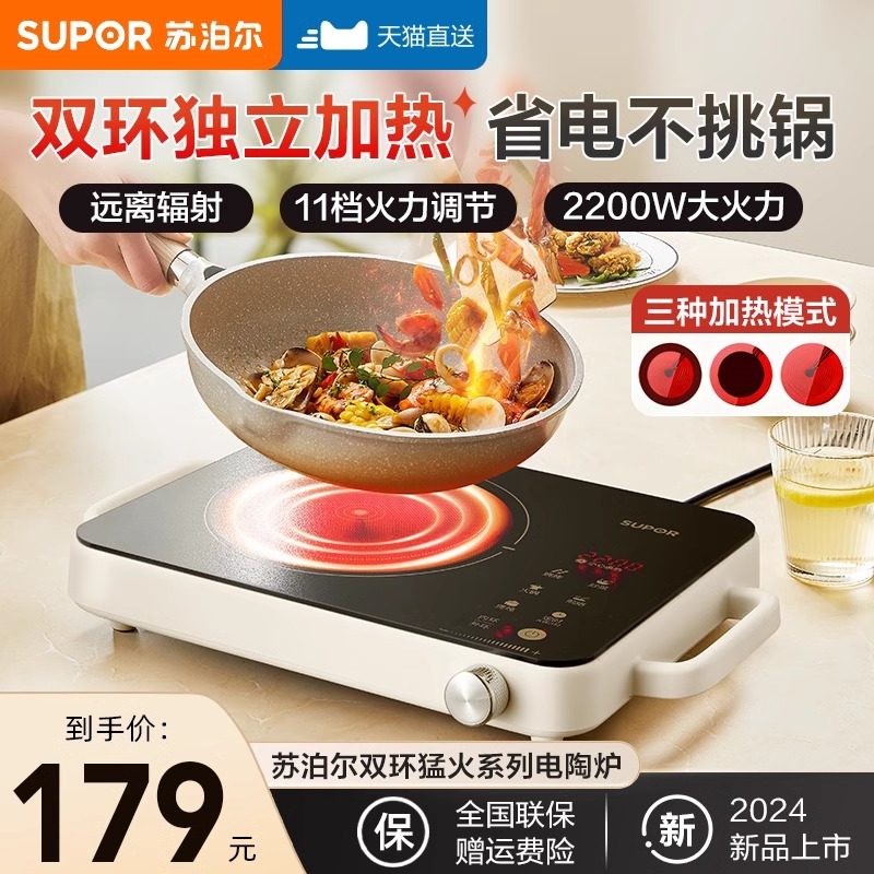 苏泊尔电陶炉家用爆炒电磁炉锅多功能官方正品新款光波炉灶
