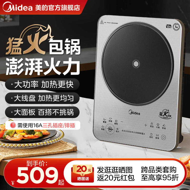 美的电磁炉家用3500W大功率炒菜火锅专用电磁灶大火包锅官方正品