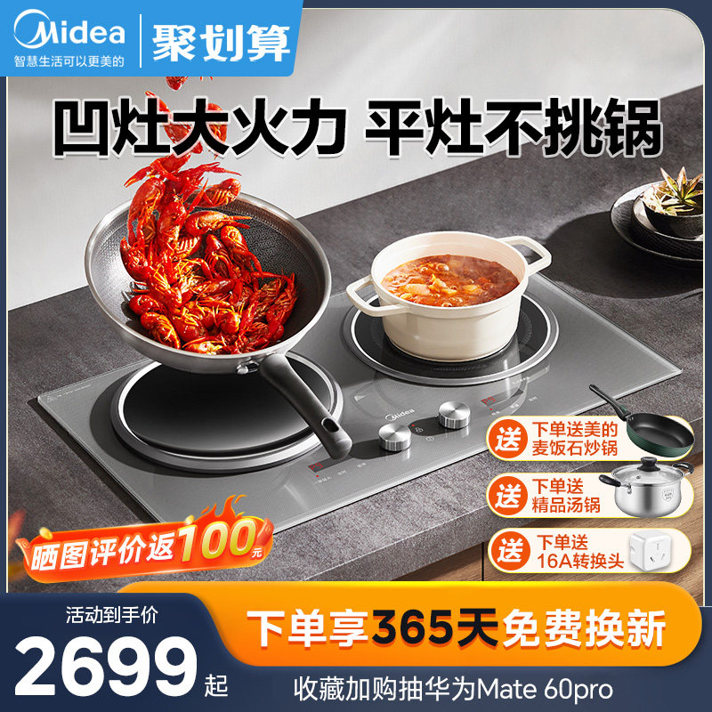 美的铂钻双灶电磁炉嵌入式家用凹面3500W大功率一平一凹2024新款