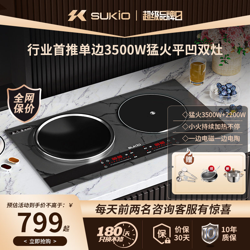 SUKIO硕高电磁炉嵌入式双灶家用电灶凹面内嵌电陶炉双炉一电一陶