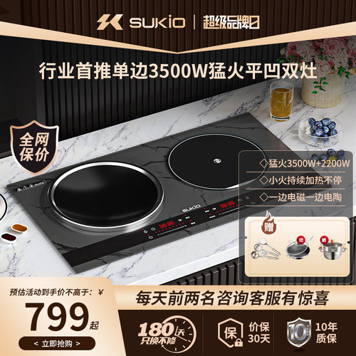 SUKIO硕高电磁炉嵌入式双灶家用电灶凹面内嵌电陶炉双炉一电一陶