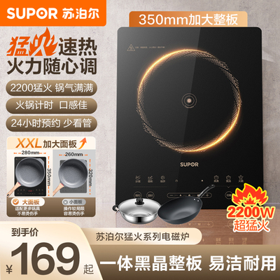 苏泊尔电磁炉家用2024新款电磁灶炒菜锅一体全套小型官方正品