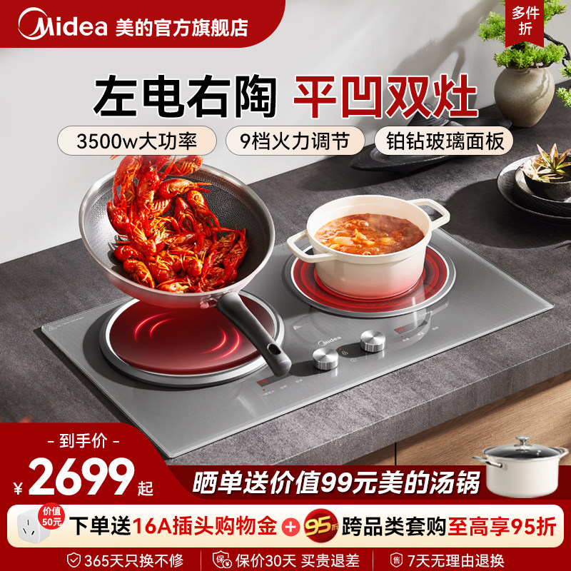 美的铂钻电磁灶电磁炉电陶炉双灶嵌入式家用炒菜3500W大功率