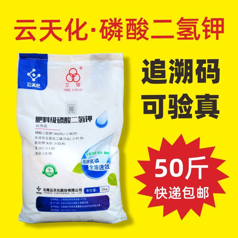 新【大户专享】磷酸二氢钾25kg 农用叶面肥50斤 云天化磷钾肥料
