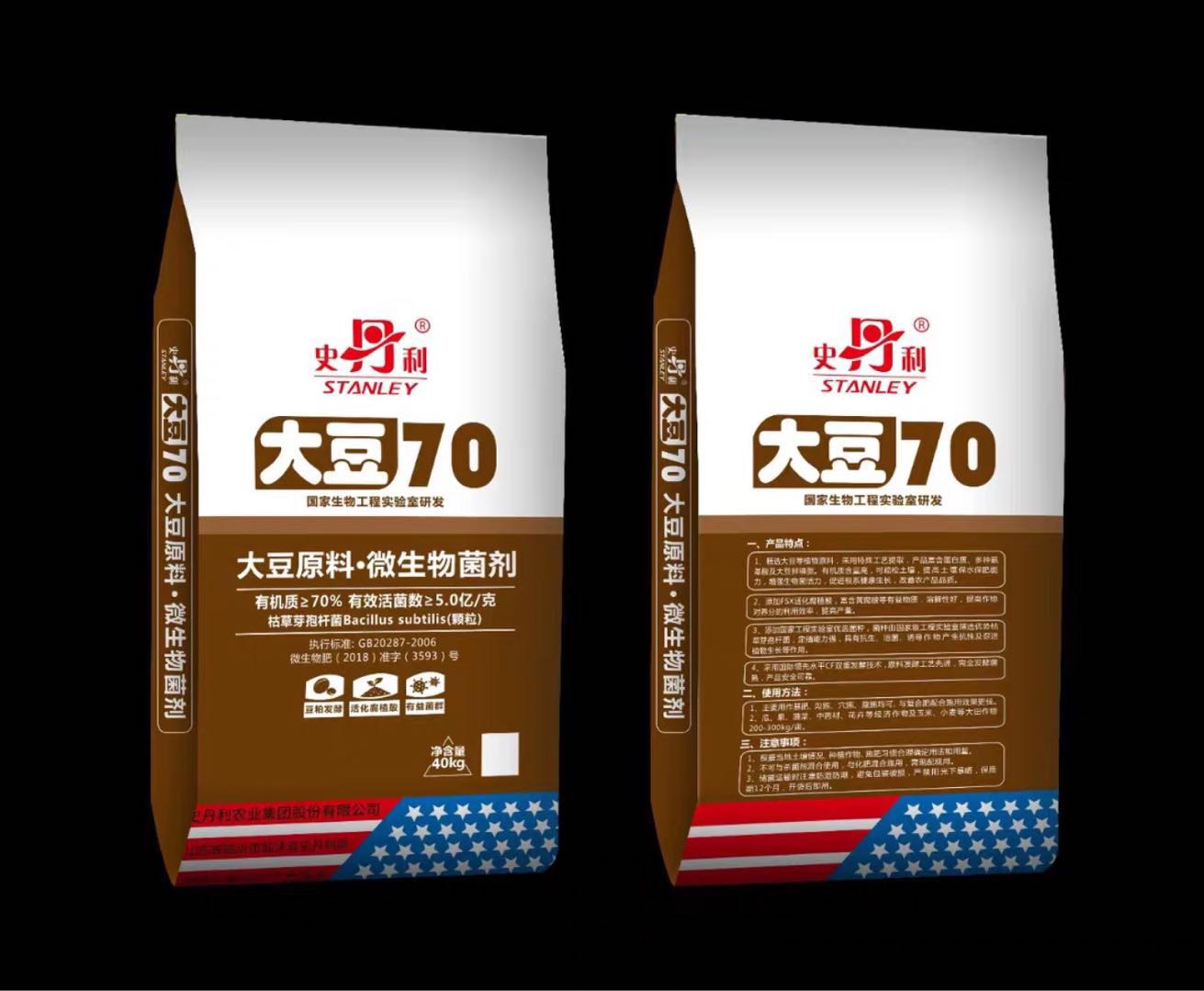 史丹利大豆50大豆60大豆70有机肥 微生物菌剂生物有机肥有机肥