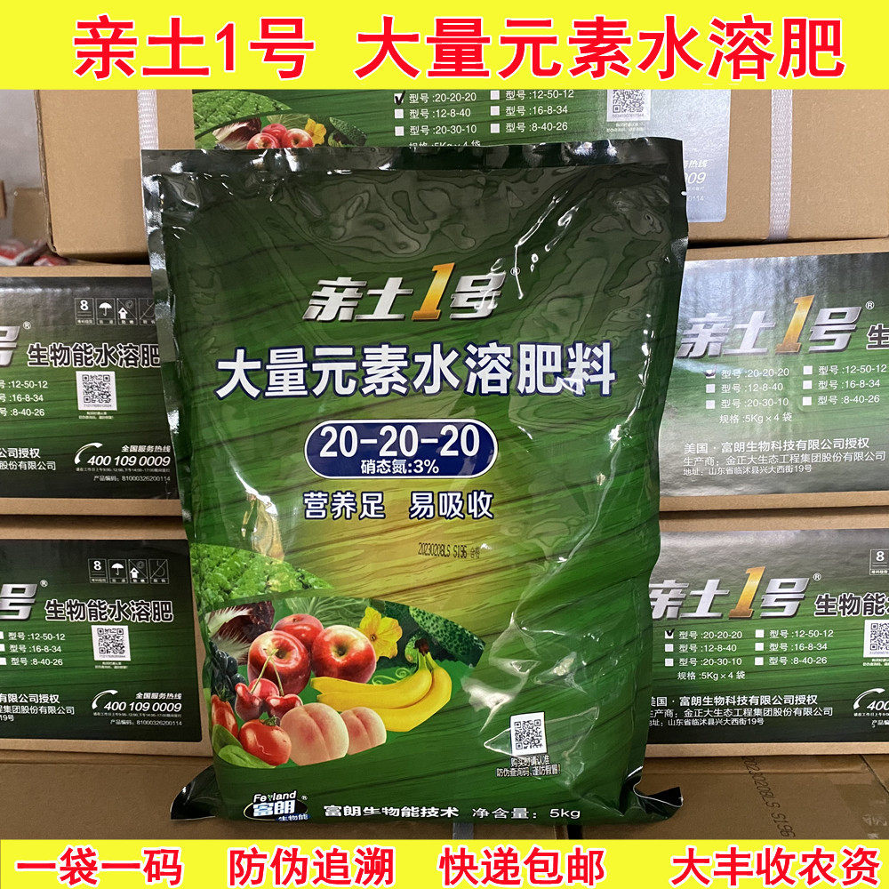 亲土1号亲土一号大量元素水溶肥果树蔬菜冲施肥滴灌肥高钾膨果肥