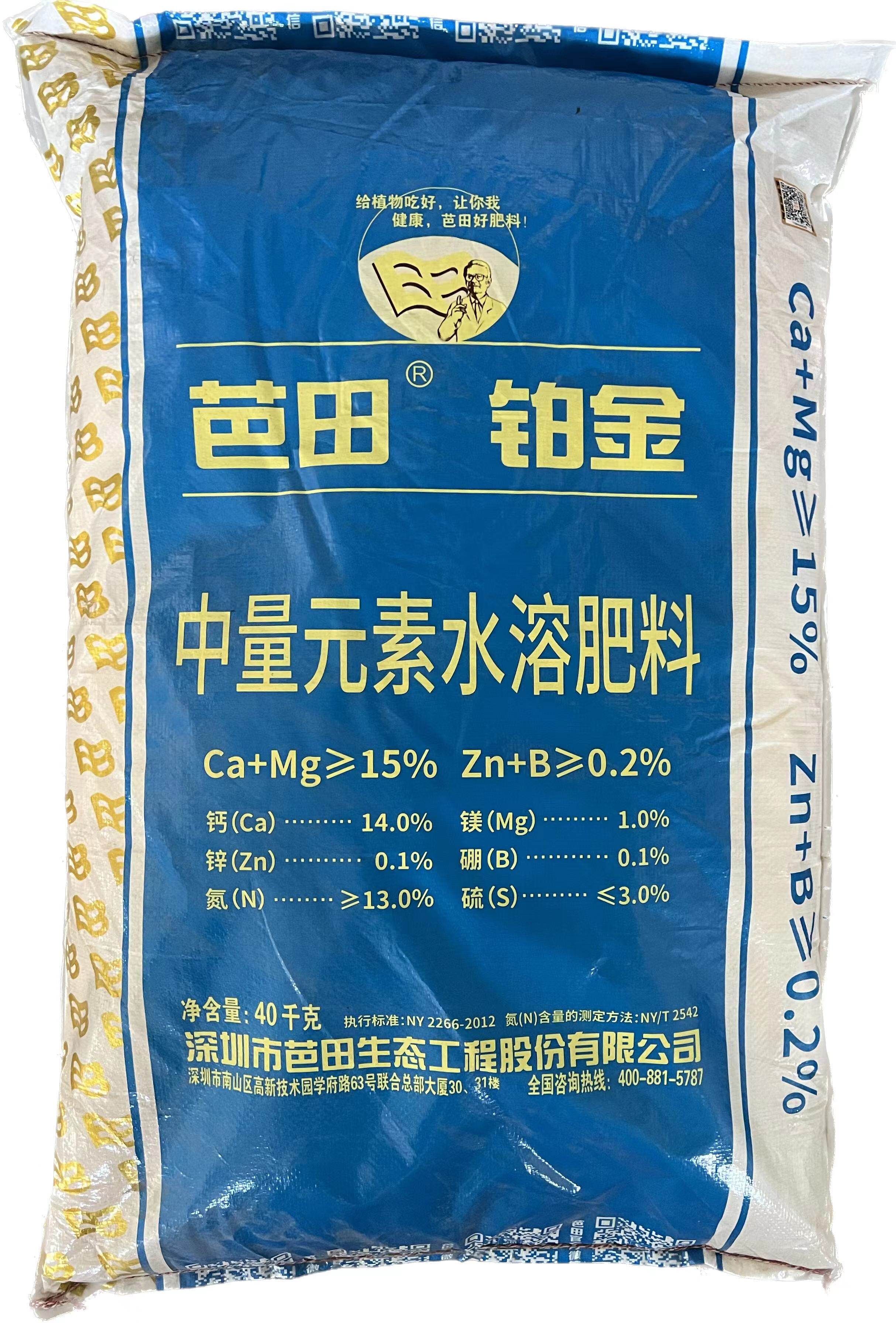 芭田铂金中量元素水溶肥钙镁锌硼肥水溶肥料全水溶滴灌型