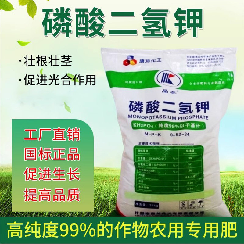 磷酸二氢钾肥料花卉专用正品花肥农用大袋官方旗舰店叶面肥磷钾肥