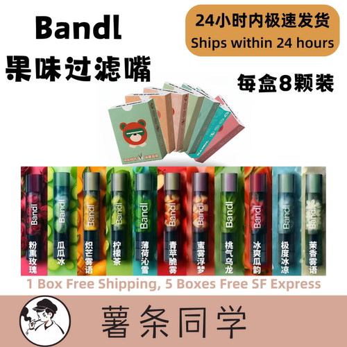 bandl水果口味过滤烟嘴管三用粗中细支烟过滤嘴器果味草本颗粒
