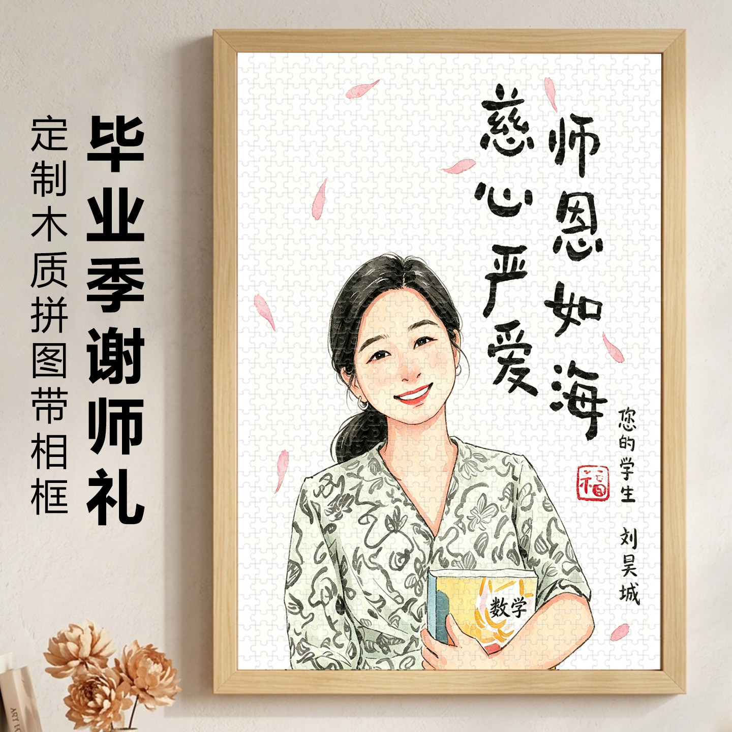 教师节礼物定制木质拼图1000片diy手工照片送老师带相框纪念意义