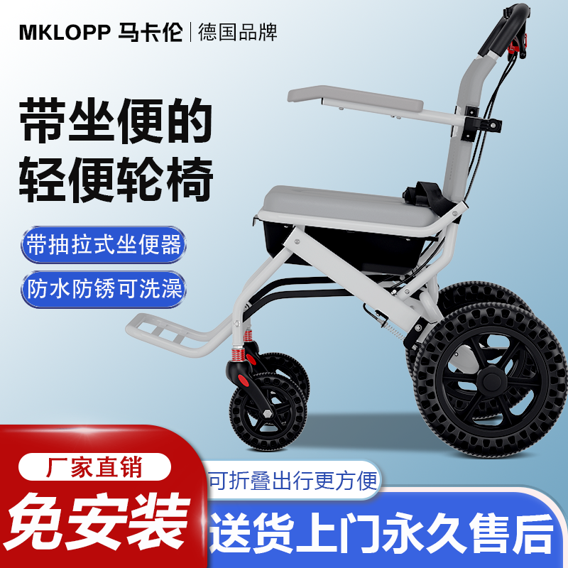 德国马卡伦轮椅带坐便器老人专用新款代步折叠轻便便携式可洗澡