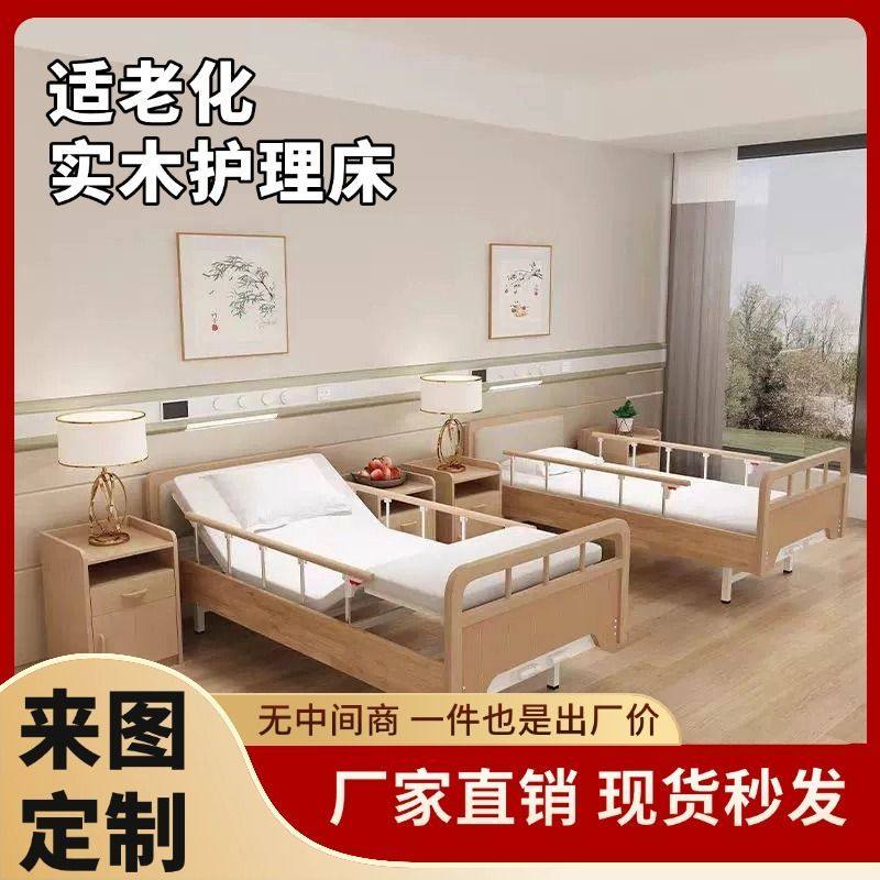 养老院护理床实木手摇电动单人自理床敬老院康养老年公寓适老家具