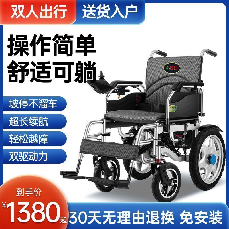 振邦电动轮椅智能全自动老人专用老年人残疾人折叠轻便四轮代步车