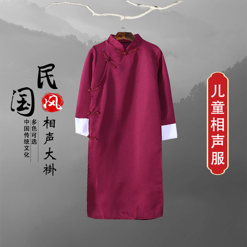 儿童说书人演出服民国相声服大褂