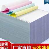 海之欧加厚241针式 打印纸三联二等分二联三等分四五联电脑机打三