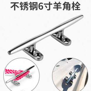 316船用不锈钢羊角栓绳缆桩游艇配件帆船用五金缆桩橡皮艇系船柱