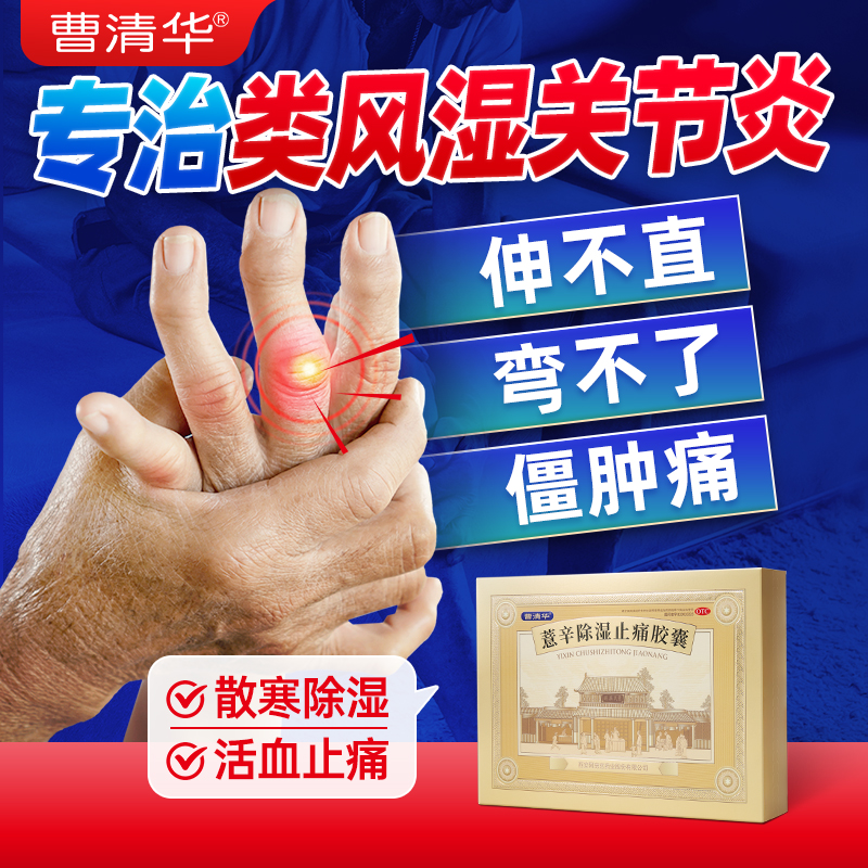 【曹清华】薏辛除湿止痛胶囊0.3g*216粒/盒