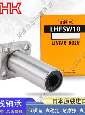日本方法兰双衬标准型直线轴承 LHFSWM 6 8 10 12 16 20 25 30