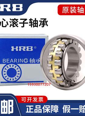 哈尔滨调心滚子轴承 HRB22230 22232 22234 22236 22238CA K/W33