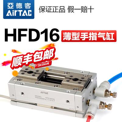 原装气动手指气缸HFD16X15 HFD16X30 HFD16X60薄型夹爪气爪