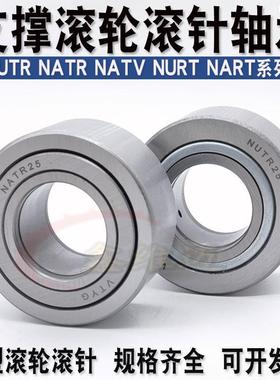 支承滚轮轴承NUTR NATV 45 45100 50 50110 55 60 70 60130 80140