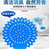 男士 小便池芳香片防堵过滤网商场尿斗除臭酒店KTV防溅清新祛味