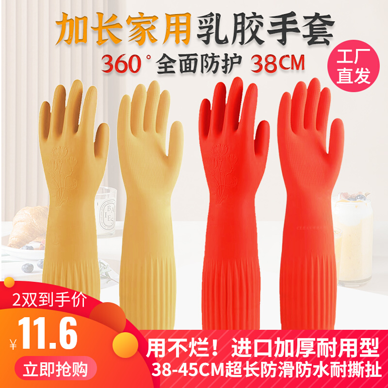 橡胶皮劳保耐磨工作防水乳胶家务手套女加长清洁洗碗衣厨房耐用型