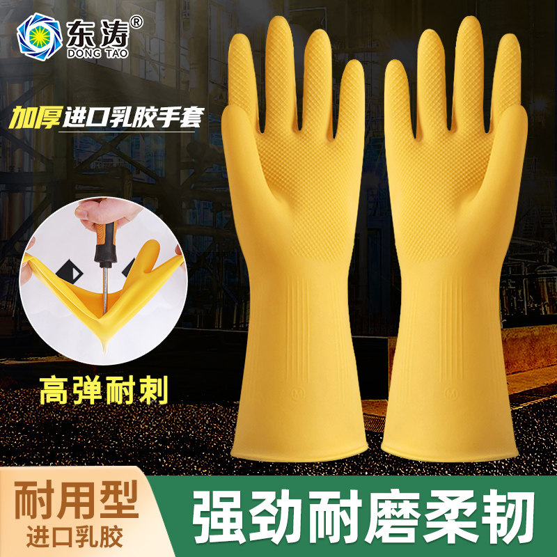 东涛加大码XL纯胶防滑耐磨耐用家务手套厨房洗菜洗碗清洁卫生手套,家庭/个人清洁工具,常规家务手套,淘宝优惠券,粉丝福利购,淘宝优惠卷