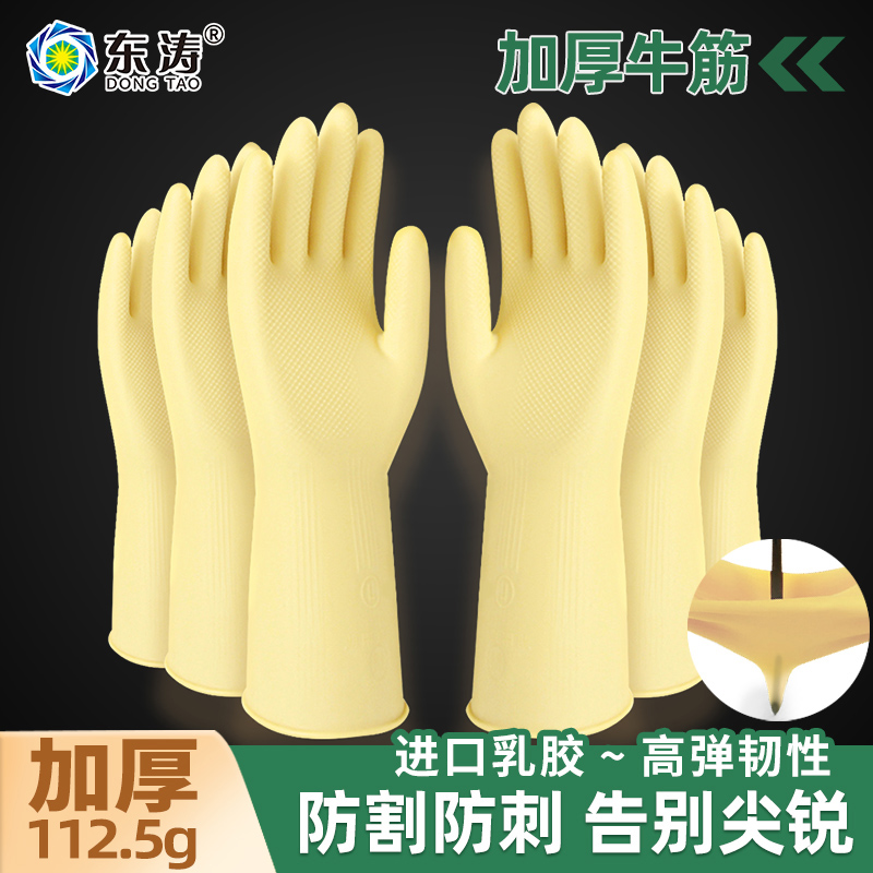 东涛乳胶手套加厚牛筋防滑耐磨型