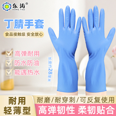 东涛丁腈手套特价清仓
