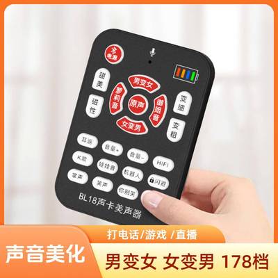 变声器男变女手机专用软件实时打电话游戏专业电脑直播声卡变音器