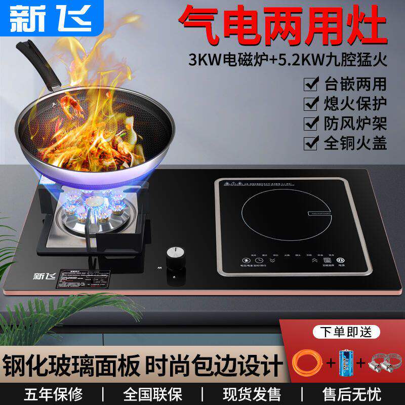 新飞气电两用瓦斯炉一嵌