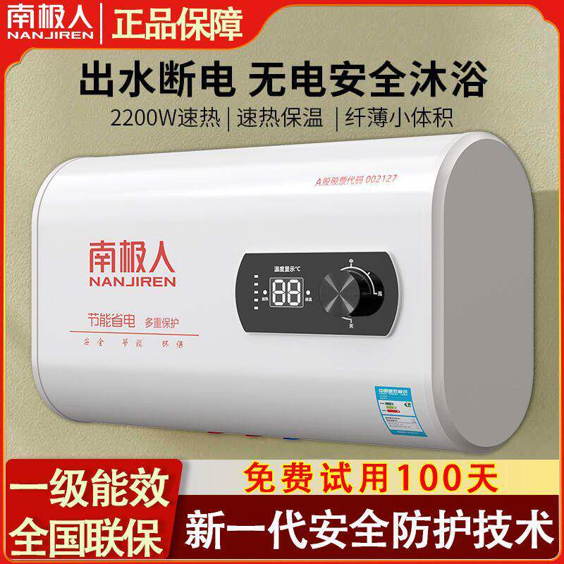 上门安装】南极人电热水