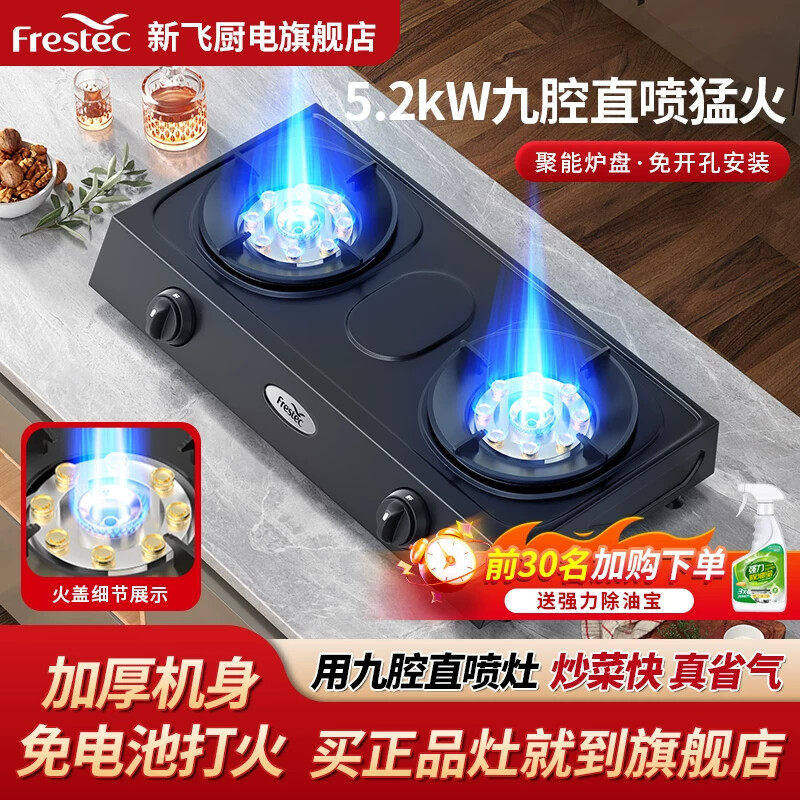 新飞煤气灶双灶家用猛火台式双头天然液化气双眼燃气灶节能炉具