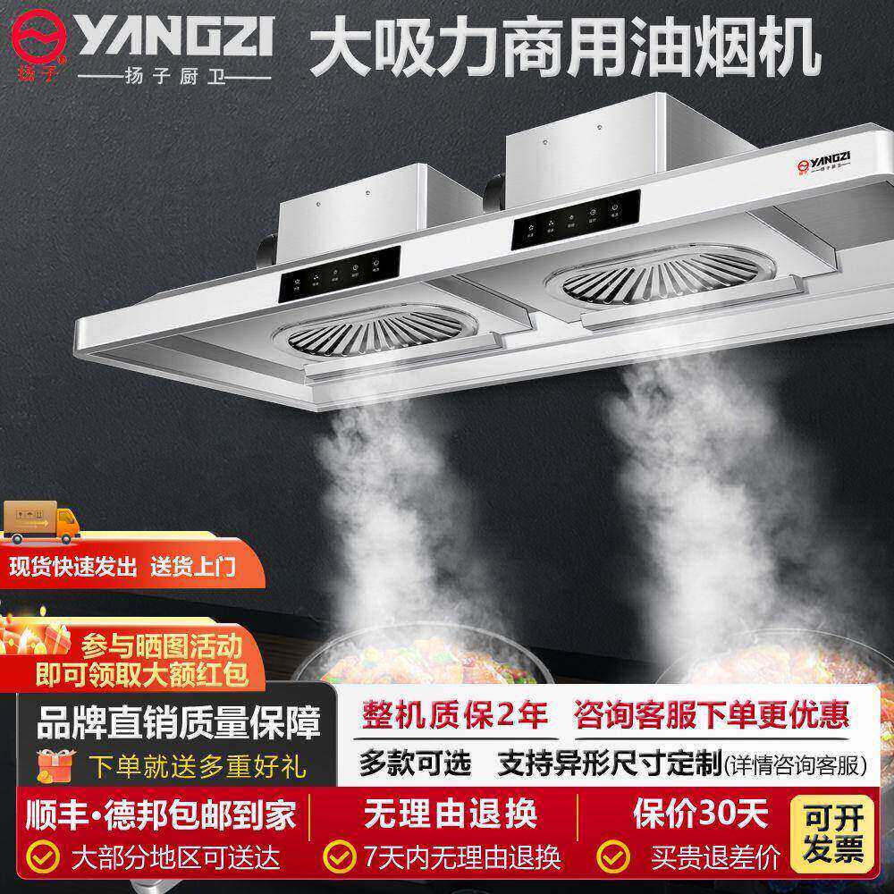 扬子油烟机家用商用餐饮厨房专用排烟罩大吸力加厚不锈钢抽油烟机