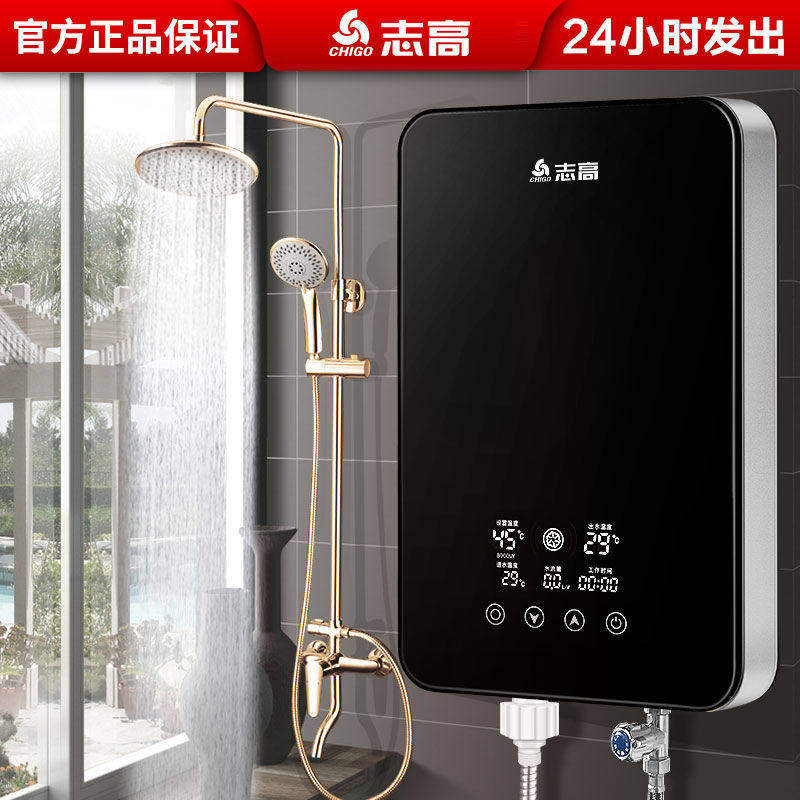 志高即热式电热水器电家