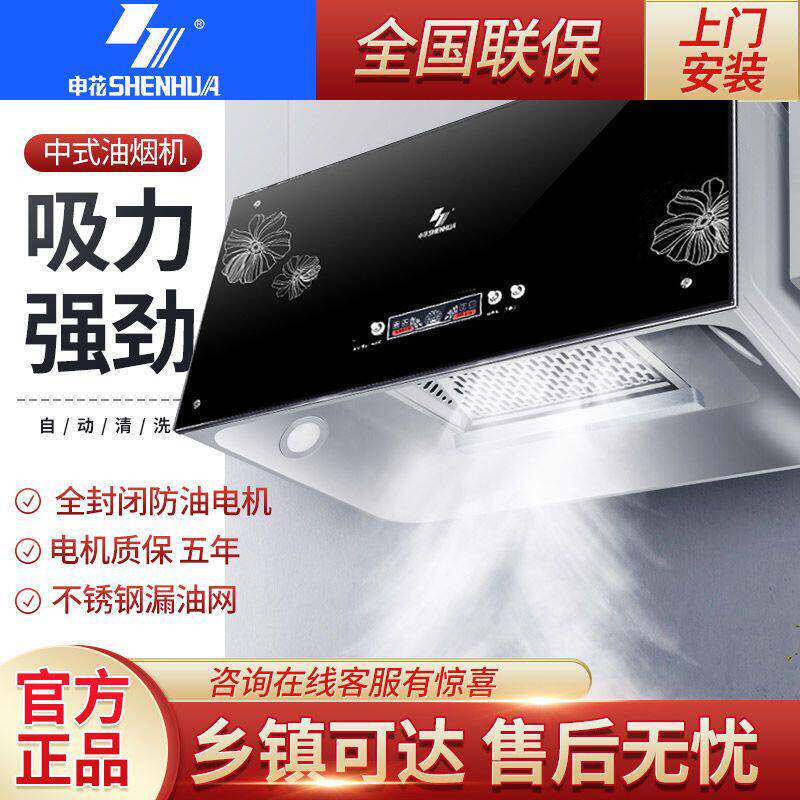 申花家用大吸力抽油烟机